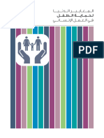 CPMS Arabic Version Handbook