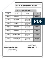 ‫جدول الصف الثـــامن