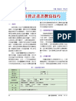 農業經營計畫書撰寫技巧