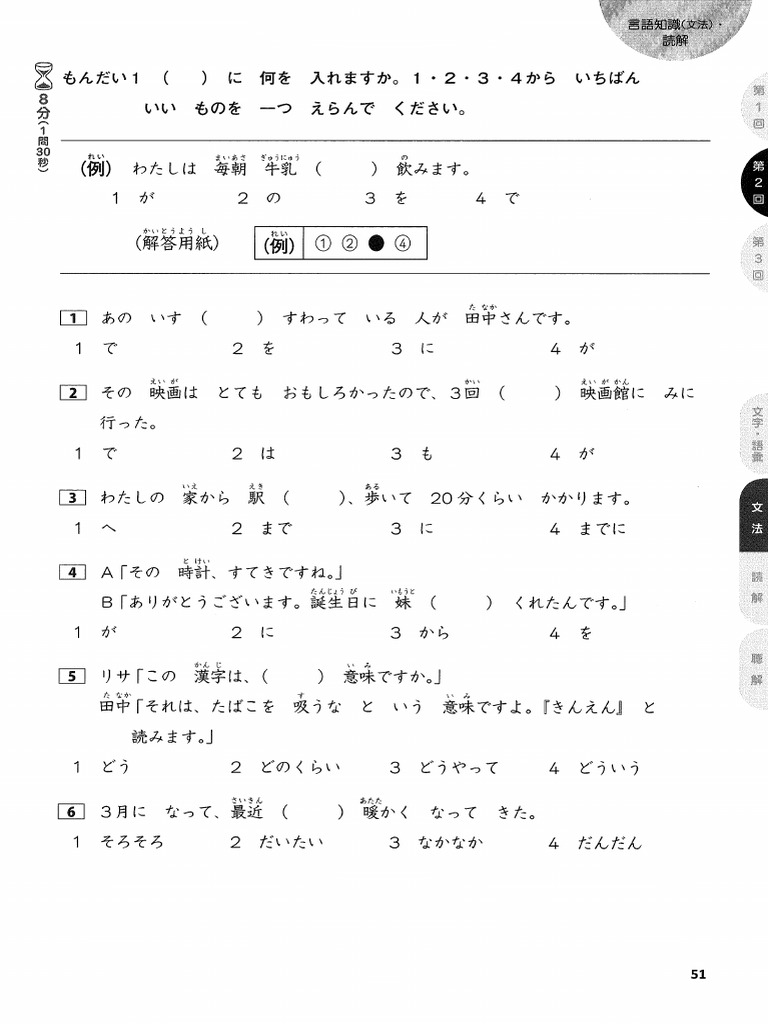 N4 Zettai Gokaku -Đề Số 2 | PDF