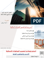 Lec4 اسس تصميم المجاورات السكنية