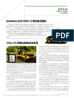 VOLVO将推出智能压实系统 叶森森