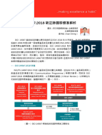 新版ISO 140672018 碳足跡國際標準解析