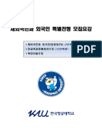 2024 항공대