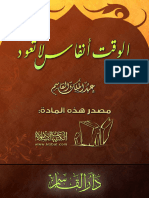 كتاب الوقت أنفاس لا تعود