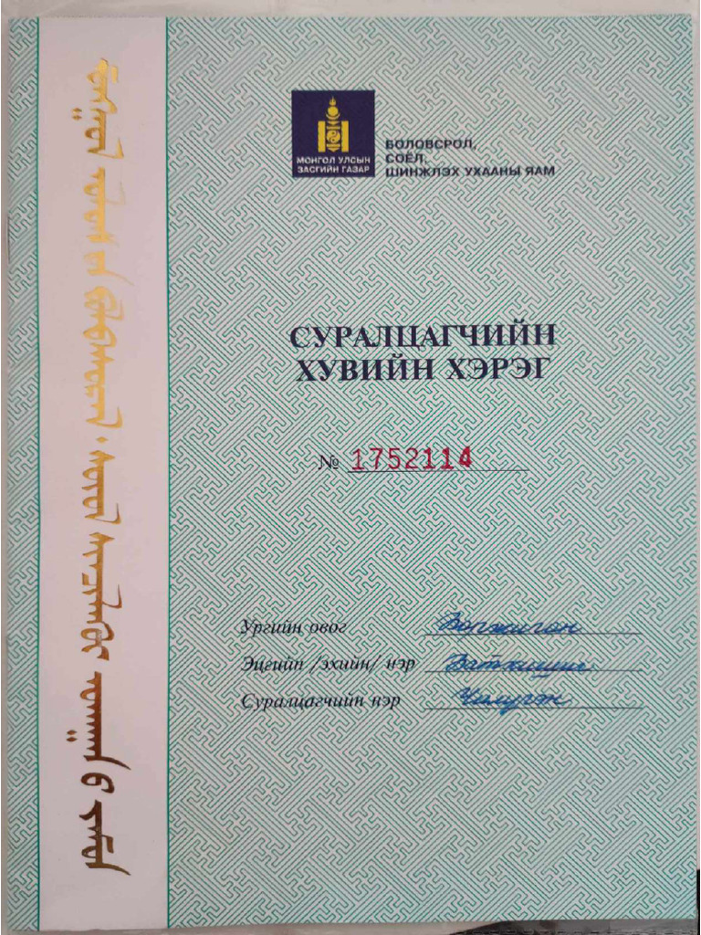 Хувийн хэрэг | PDF