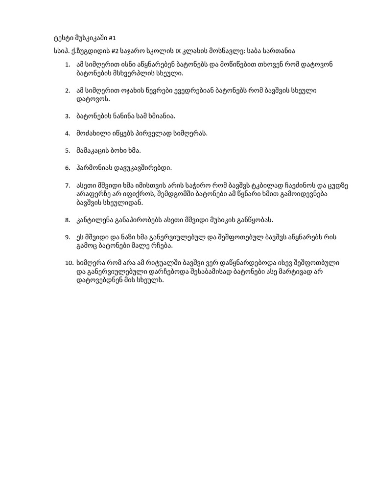 ტესტი | PDF