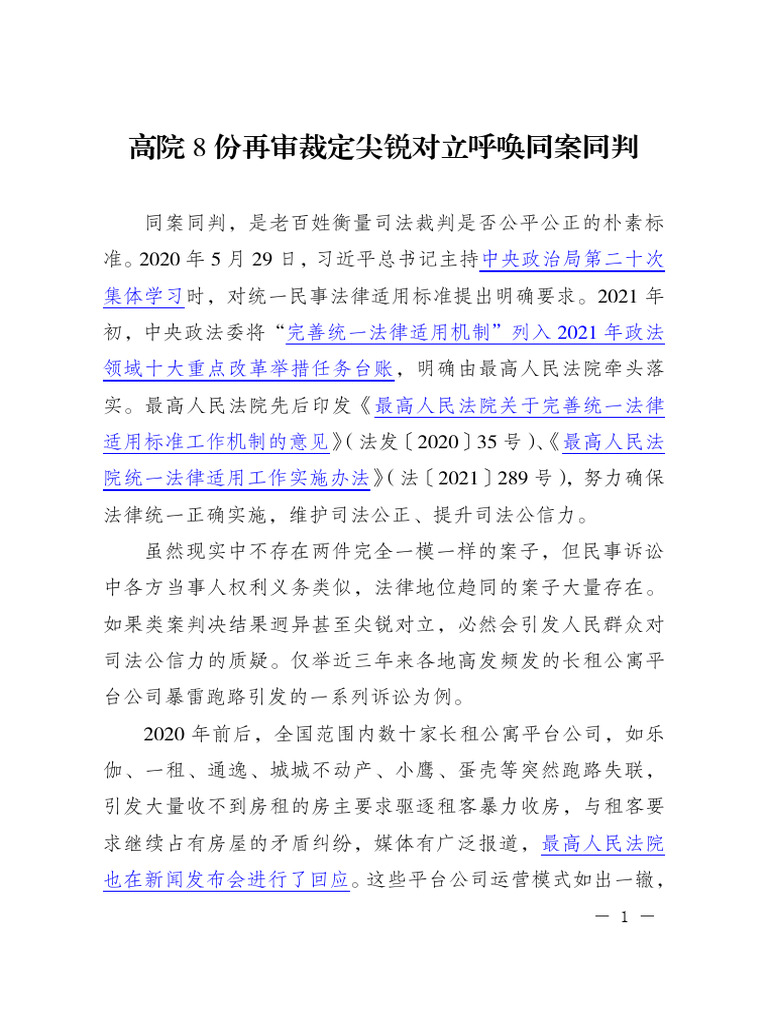 高院8份再审裁定尖锐对立呼唤同案同判 | PDF
