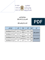 برنامج التنشيط الرياضي -18 -11-2023