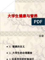 PPT 大学生健康与营养