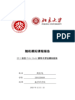 北京课程论文模板 1