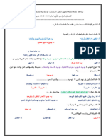 مراجعة عامة لكافه منهج مقرر الدراسات الإسلامية للصف الرابع الابتدائي