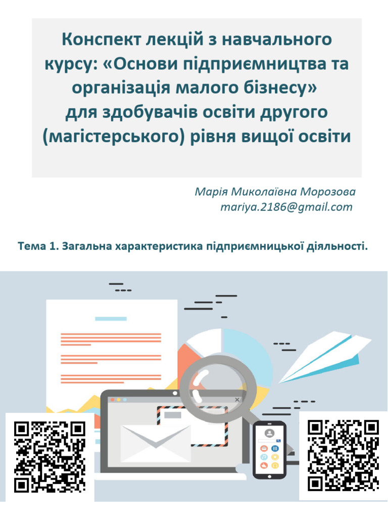 Загальна характеристика | PDF