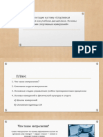 Презентация На Тему Спортивная Метрология Как Учебная Дисциплин