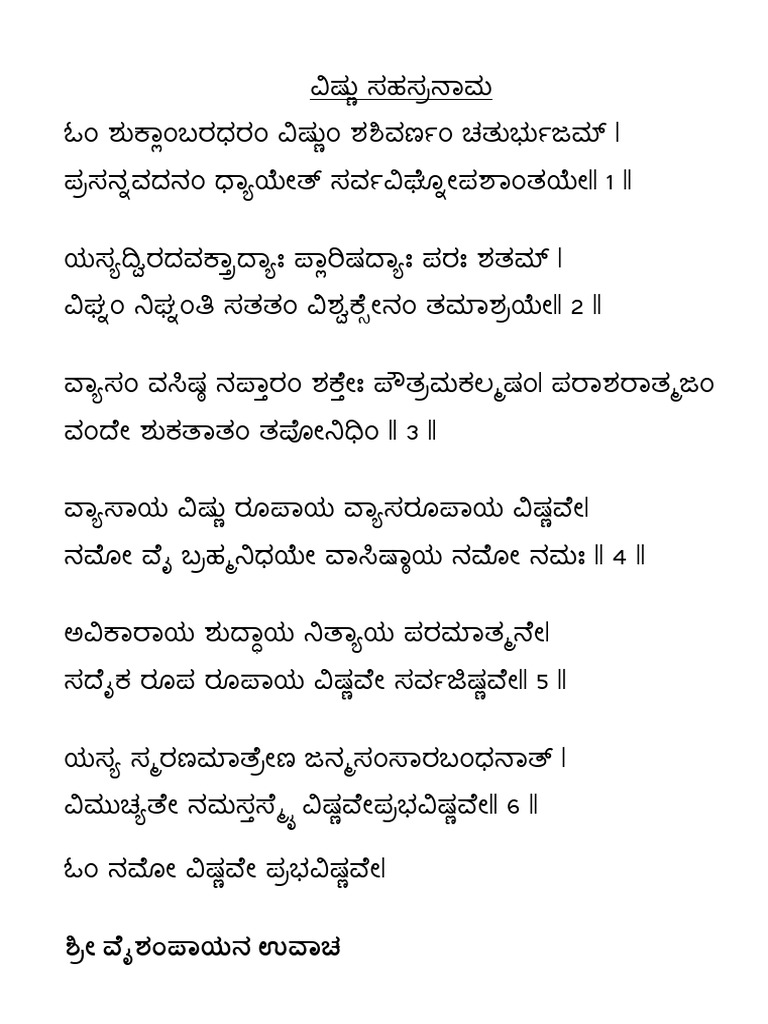 Vishnu Sahasra Nama in Kannada PDF