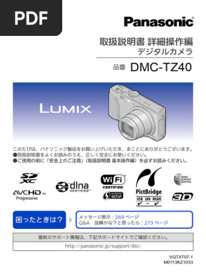 DMC tz40 Guide 1 | PDF