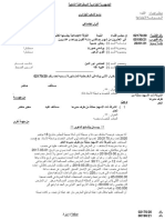 إعادة الإدماج 04-73 من قانون 11-90