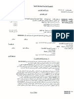 إعادة الإدماج في المنصب الأصلي و إلغاء العقوبة التأديبية