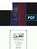 المجلد السابع خلق القرآن