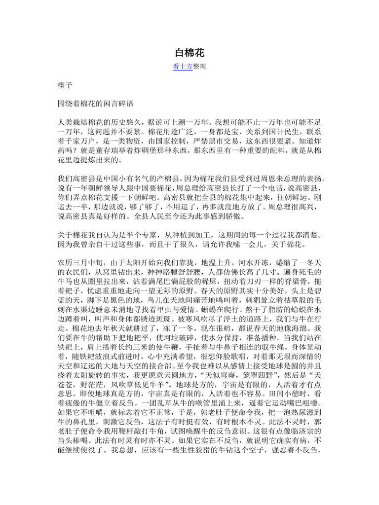 莫言の作品集「白棉花」中国語原文 莫言の作品集「白棉花」中国語原文 Amazon.com: White Cotton 白