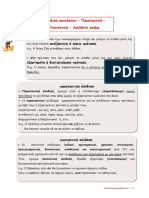 Υποτακτική-παρατακτική Σύνδεση Ασύνδετο