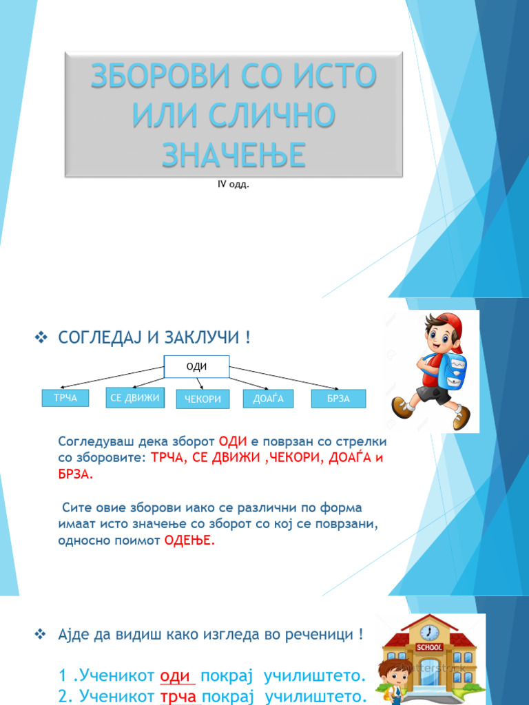 Zborovi So Isto Ili Slicno Znacenje | PDF