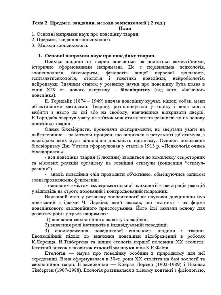ЛК 2 | PDF
