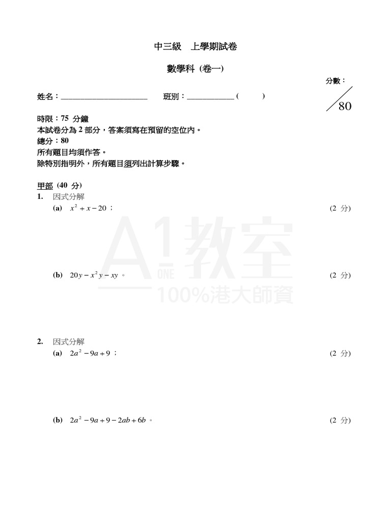 f3 Maths Question | PDF