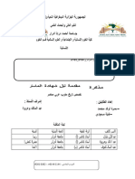 - مقاومة احمد باي في الشرق الحزائري 1830-1848