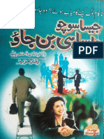 Book Urdu Islamic Jesa Socho Wesa Hi Ban Jao 