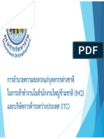 HTTPSWWW - Boi.go - thuploadcontent0520Department20of20Employment20 (Thai20Version) 78227 PDF