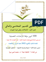 كتاب سدرة المنتهى للتسيير المحاسبي والمالي