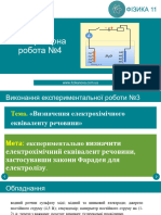 Урок 12.2 Лабораторна робота №4