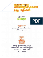 TVA BOK 0010976 வண்ணச்சரபம் தண்டபாணி சுவாமிகள் அருளிய ஏழுபதிகம்