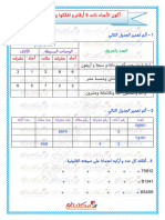 أكون الأعداد ذات 5 أرقام و افككها و أركبها