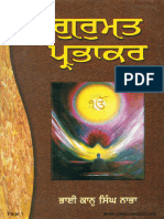 Gurmat Prabhakar Punjabi