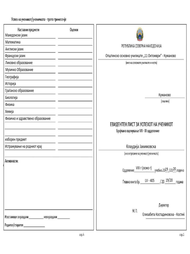 Евидентен лист 7 - 9 одд | PDF