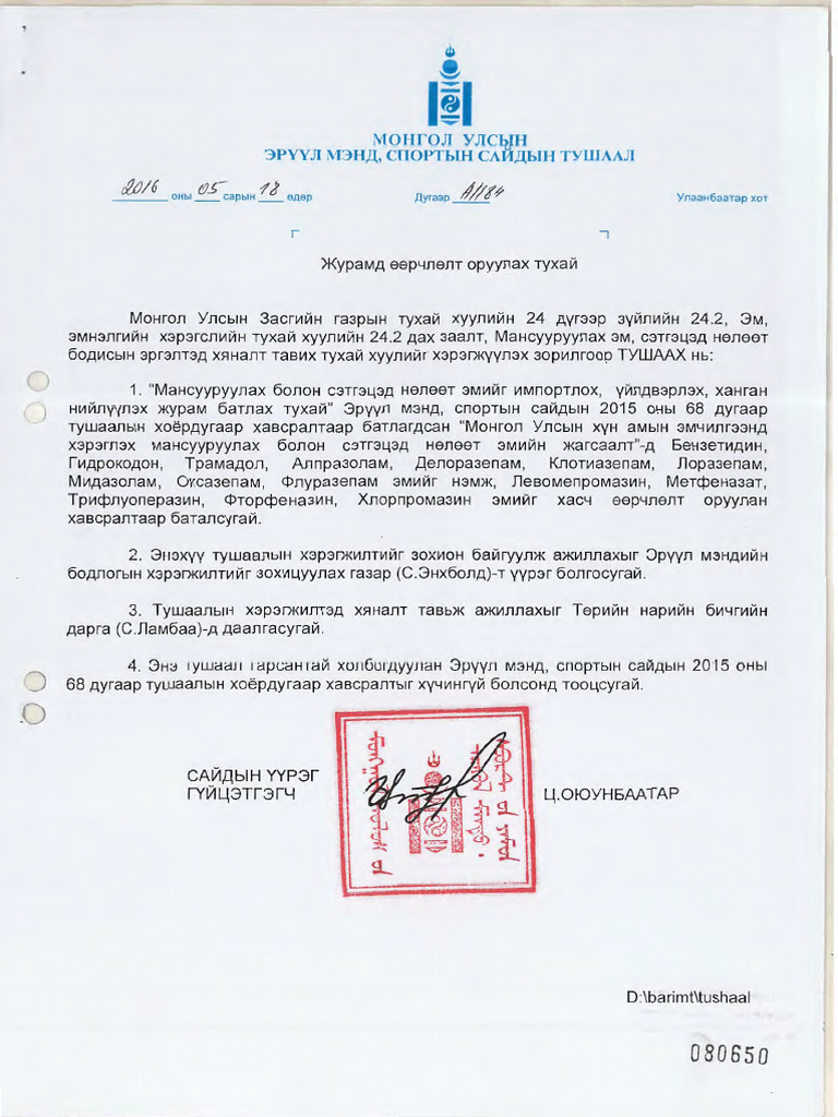 а184 тоот тушаал | PDF