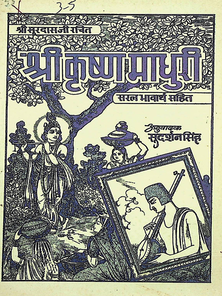 Krishna Madhuri by Sudarshan Singh - Gita Press Gorakhpur | PDF