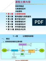 第五章 公钥密码体制