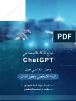 ChatGPT Book