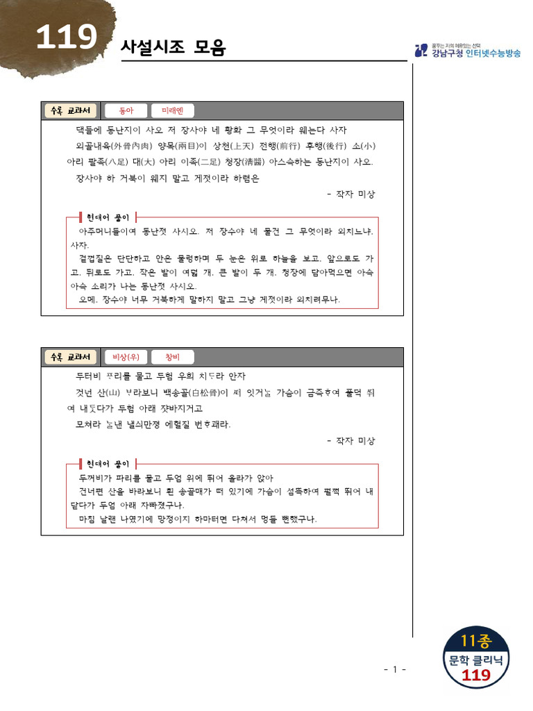 119-사설시조+모음 | PDF