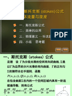 斯托克斯公式