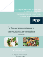 Културни растения