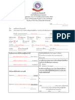 Exmaple - Application Form for Qualifying Examination (Q.E.) - แบบสมัครสอบวัดคุณส