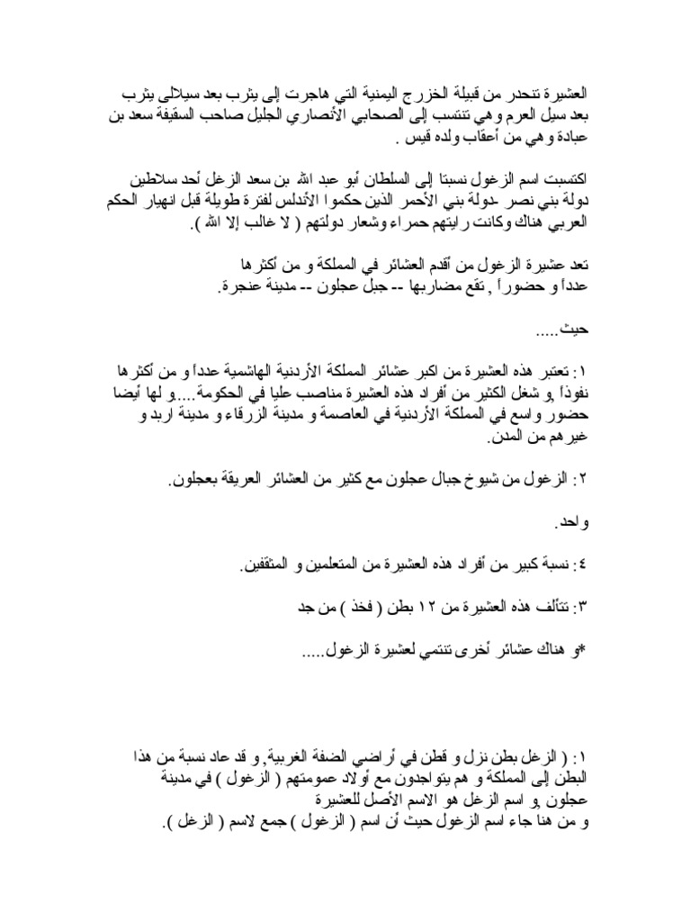 أصل عائلة الزغل | PDF