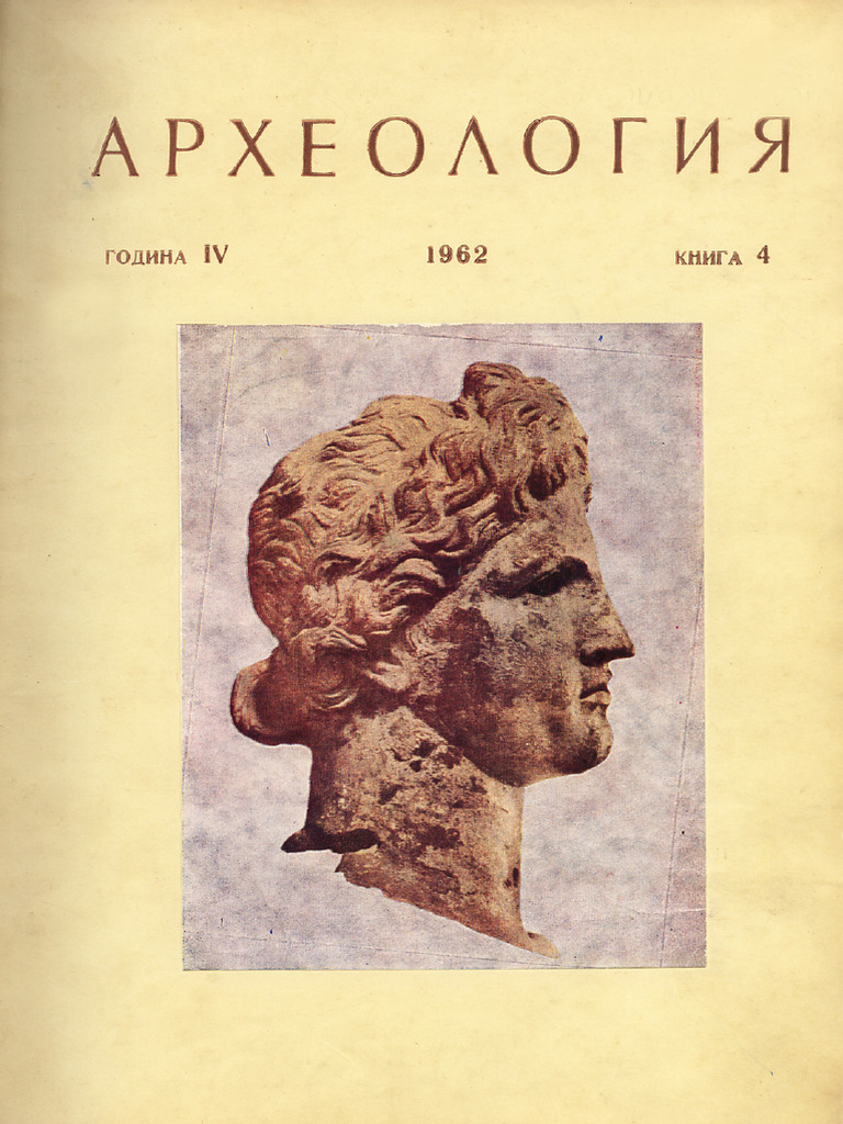 Археология 1962, 4 | PDF