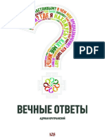 Krupchanskiyi A. Vechnyie Otvetyi - Fb2.fb2.a4
