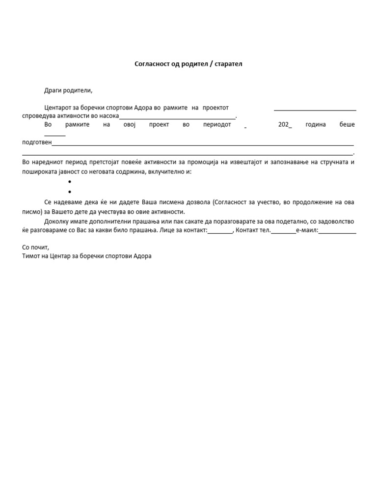 Писмо за согласност за сликање | PDF