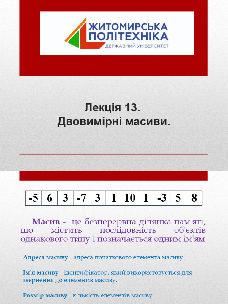 Лекція 13 New | PDF
